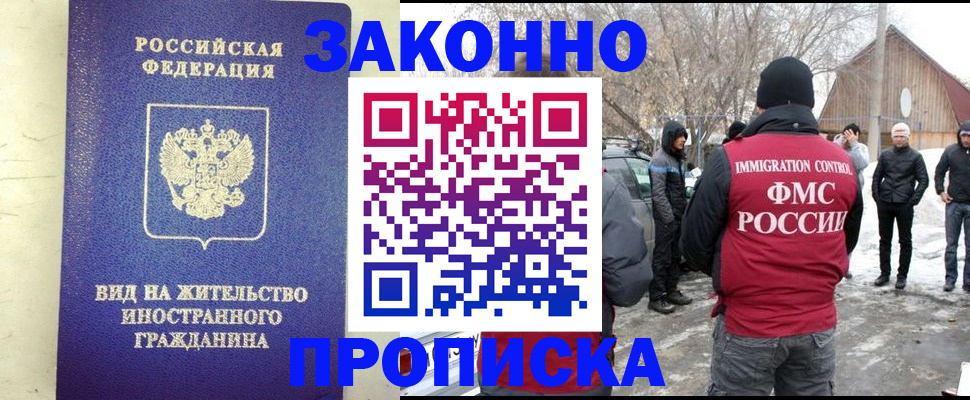 прописка законно в Ясногорске